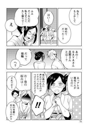 はめ恋。 Page #78