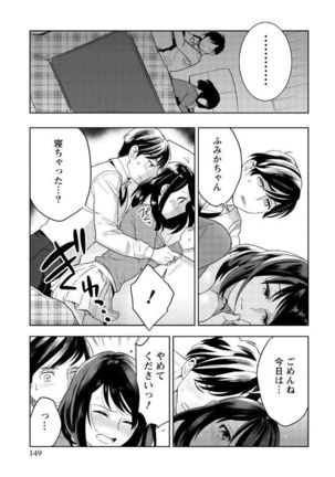 はめ恋。 Page #149