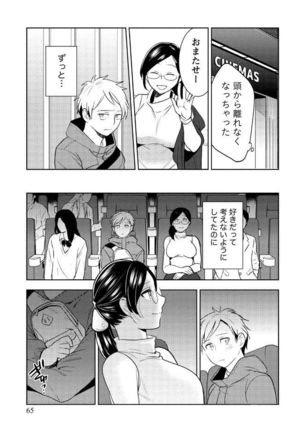 はめ恋。 Page #65