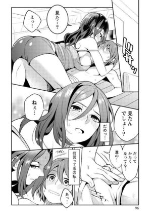 はめ恋。 Page #96