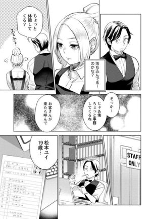 はめ恋。 Page #111