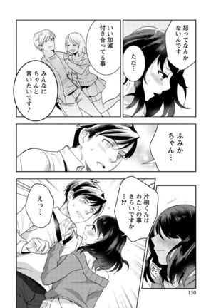 はめ恋。 Page #150