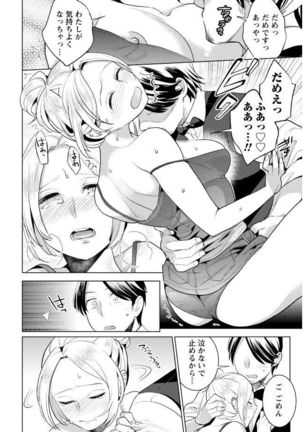 はめ恋。 Page #120