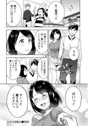 はめ恋。 Page #160