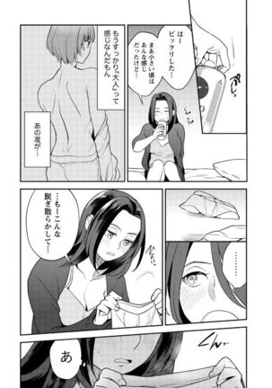 はめ恋。 Page #92