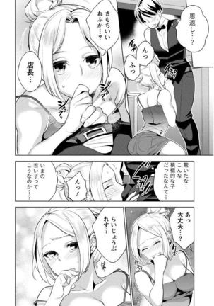 はめ恋。 Page #118