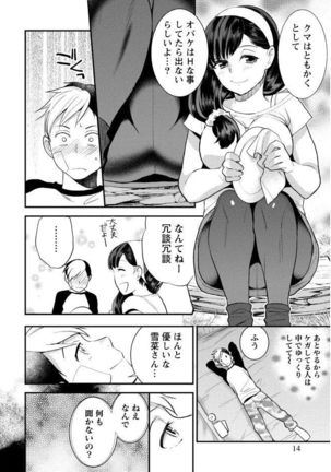 はめ恋。 Page #14