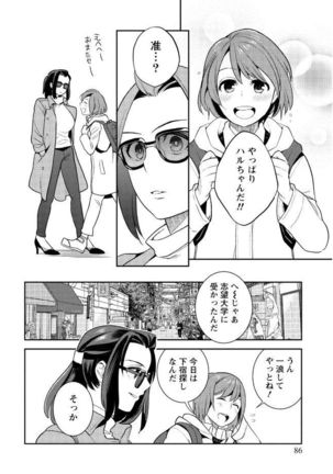 はめ恋。 Page #86