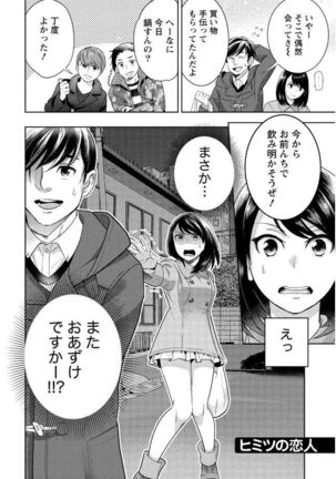 はめ恋。 Page #146