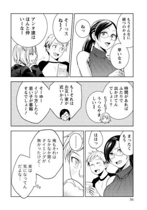 はめ恋。 Page #56