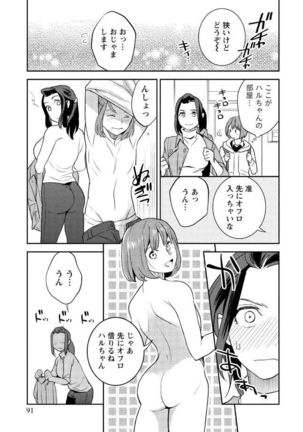 はめ恋。 Page #91