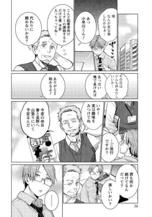 はめ恋。 Page #38