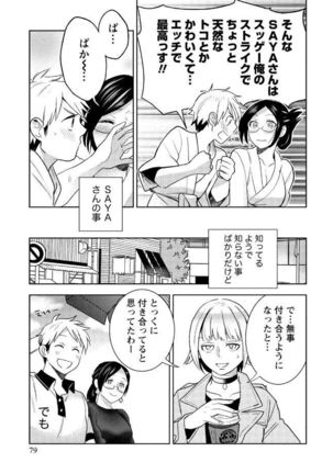 はめ恋。 Page #79