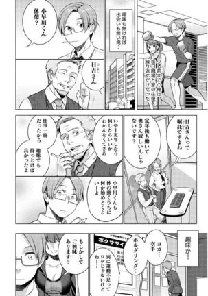 はめ恋。 Page #34