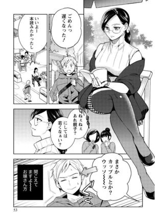 はめ恋。 Page #53