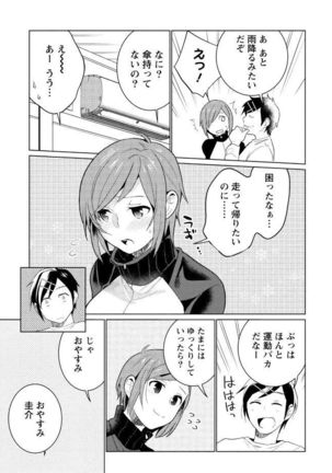 はめ恋。 Page #133