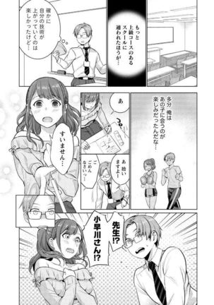 はめ恋。 Page #39