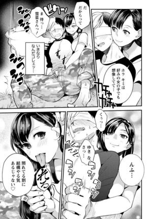 はめ恋。 Page #19