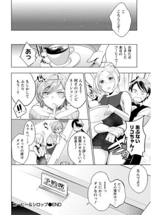 はめ恋。 Page #128