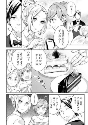 はめ恋。 Page #114