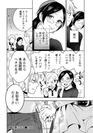 はめ恋。 Page #80