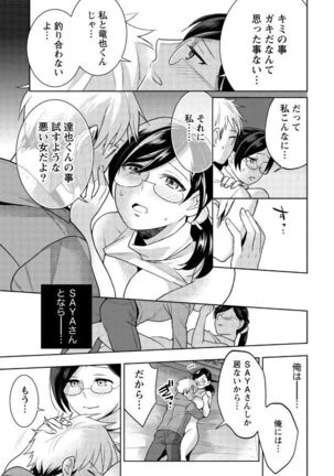 はめ恋。 Page #73