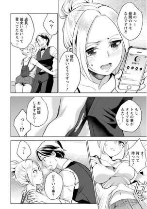 はめ恋。 Page #116