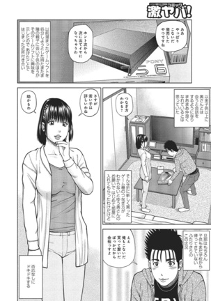 37-sai Hoshigarizuma - Page 72