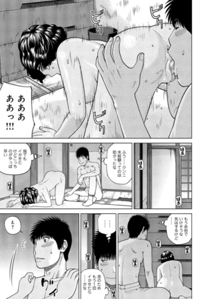 37-sai Hoshigarizuma - Page 20