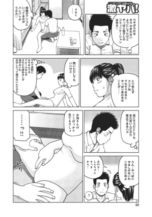 37-sai Hoshigarizuma - Page 37