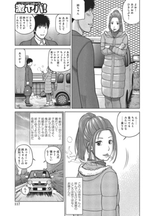 37-sai Hoshigarizuma - Page 112