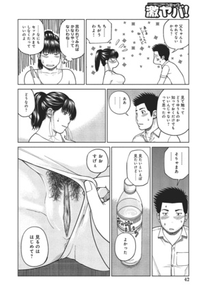 37-sai Hoshigarizuma - Page 39