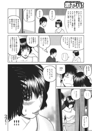 37-sai Hoshigarizuma - Page 13
