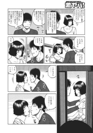 37-sai Hoshigarizuma - Page 5
