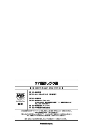 37-sai Hoshigarizuma - Page 202