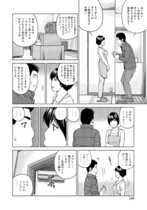 37-sai Hoshigarizuma - Page 153