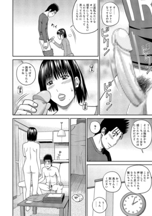 37-sai Hoshigarizuma - Page 82