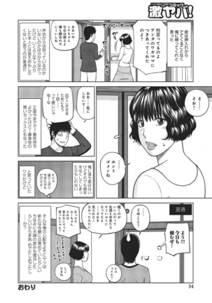 37-sai Hoshigarizuma - Page 31