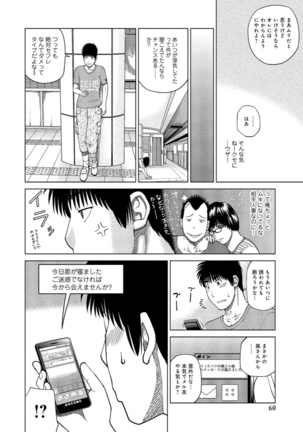 37-sai Hoshigarizuma - Page 57