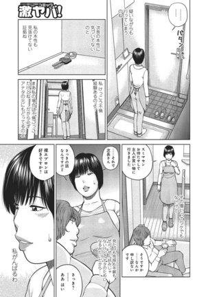 37-sai Hoshigarizuma - Page 154