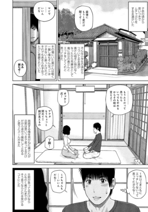 37-sai Hoshigarizuma - Page 3