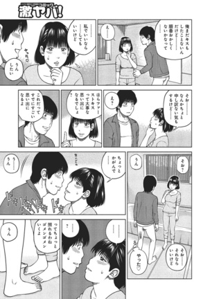 37-sai Hoshigarizuma - Page 192