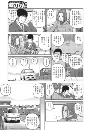 37-sai Hoshigarizuma - Page 114