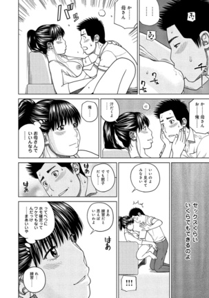 37-sai Hoshigarizuma - Page 45