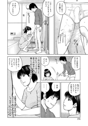 37-sai Hoshigarizuma - Page 187