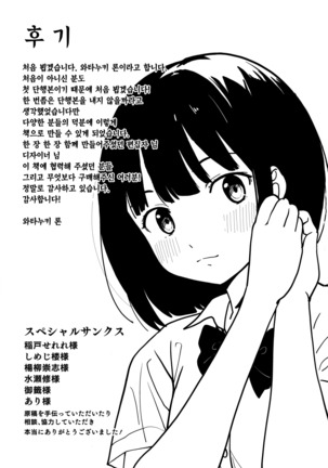 Ashita mo Kitto Omou Hito - Page 219