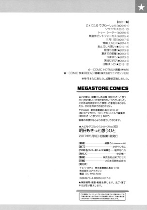 Ashita mo Kitto Omou Hito - Page 220
