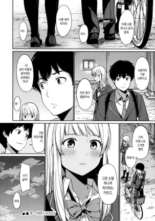 Ashita mo Kitto Omou Hito Page #52