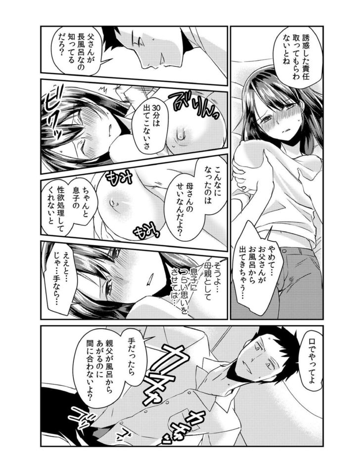 ダメよ、お父さんが気づいちゃう…〜息子のイヤラシ動画を見てしまった義母〜 1-4