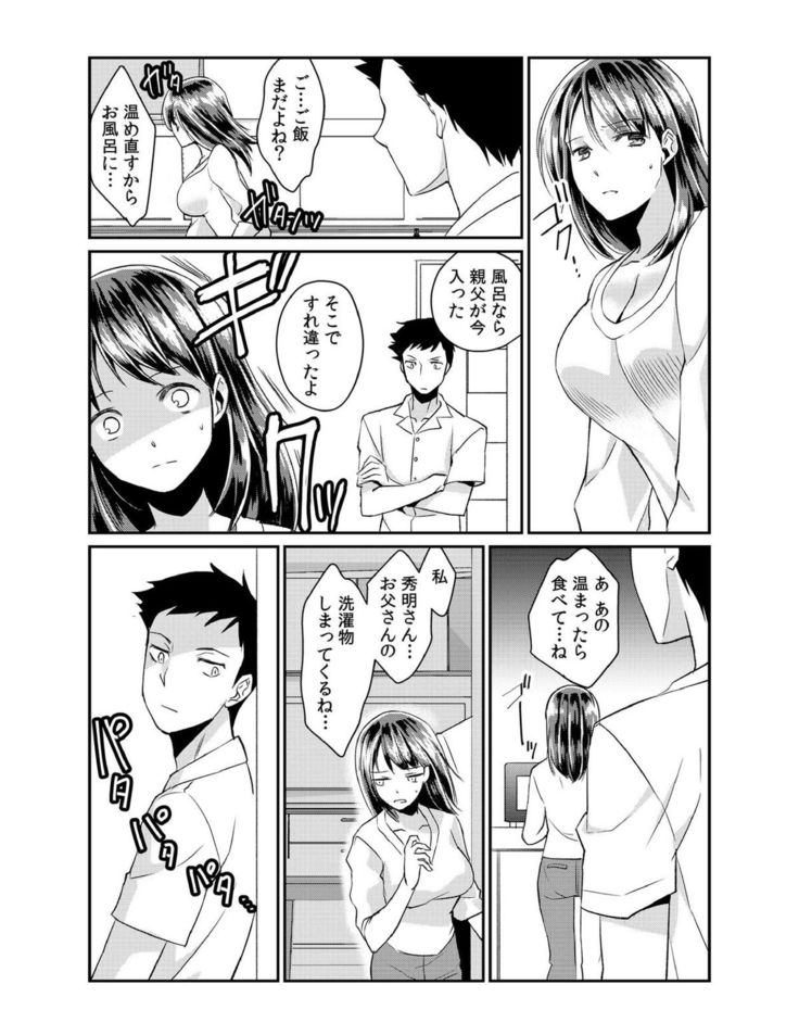 ダメよ、お父さんが気づいちゃう…〜息子のイヤラシ動画を見てしまった義母〜 1-4